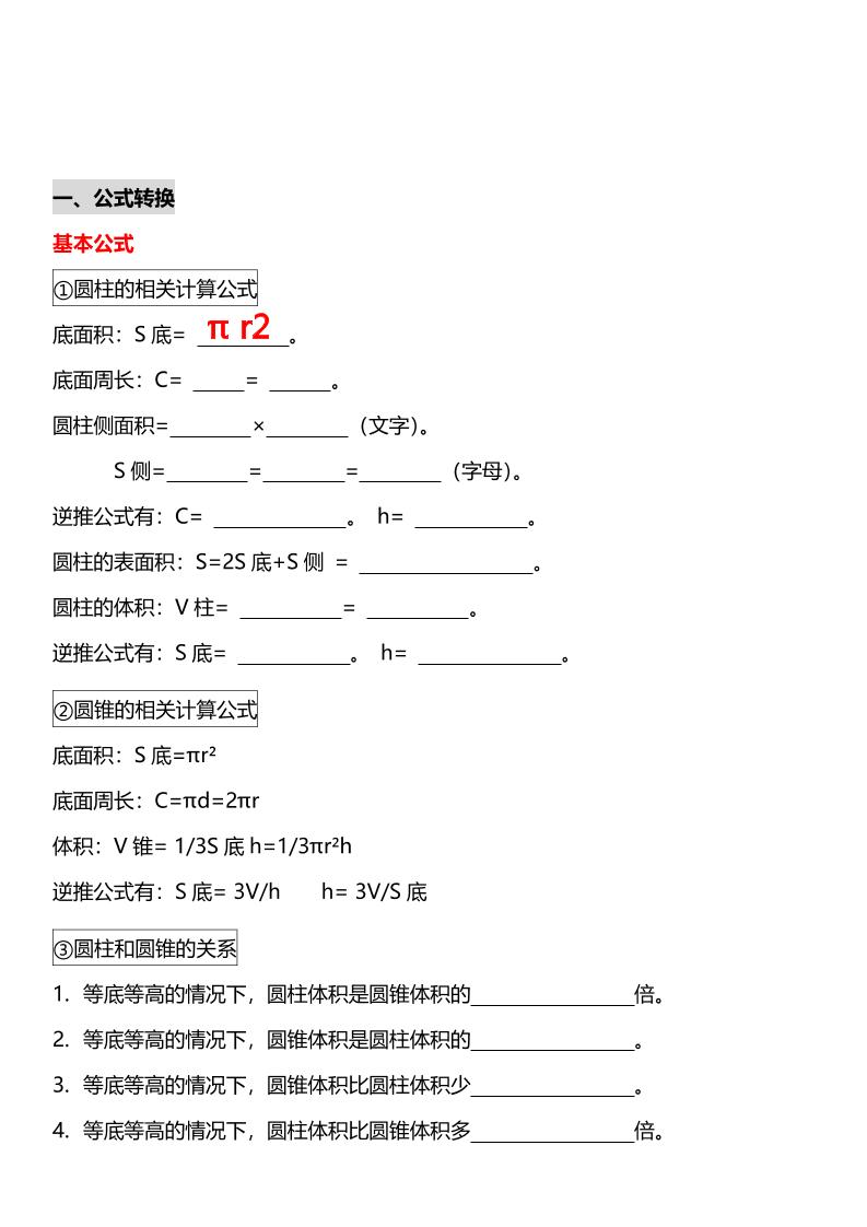 六年级下数学《圆柱与圆锥》十大常考题型专项练习-网创之家