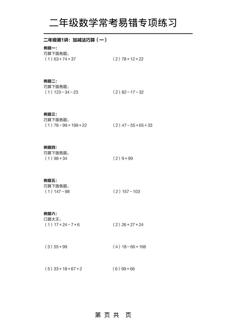 二年级下数学常考易错题专项练习-网创之家