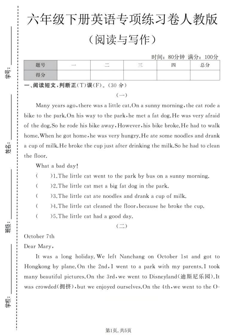 六年级下英语阅读与写作专项练习卷《人教版》-网创之家