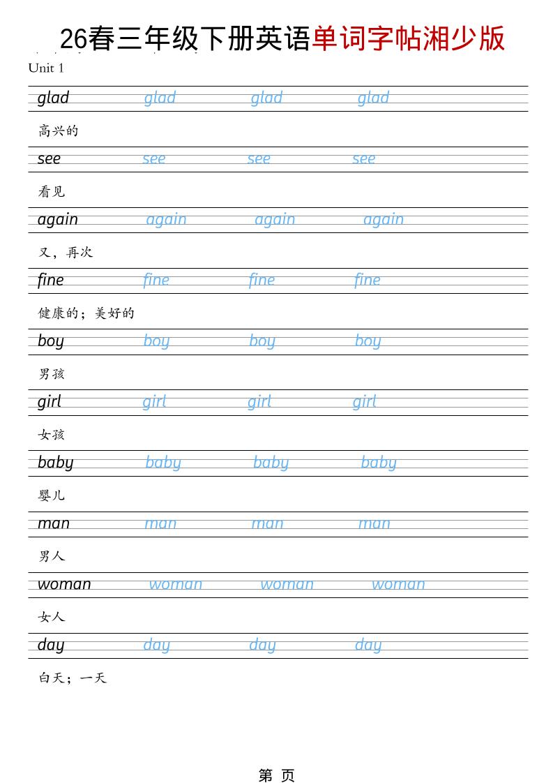 三年级下英语26春单词字帖《湘少版》-网创之家