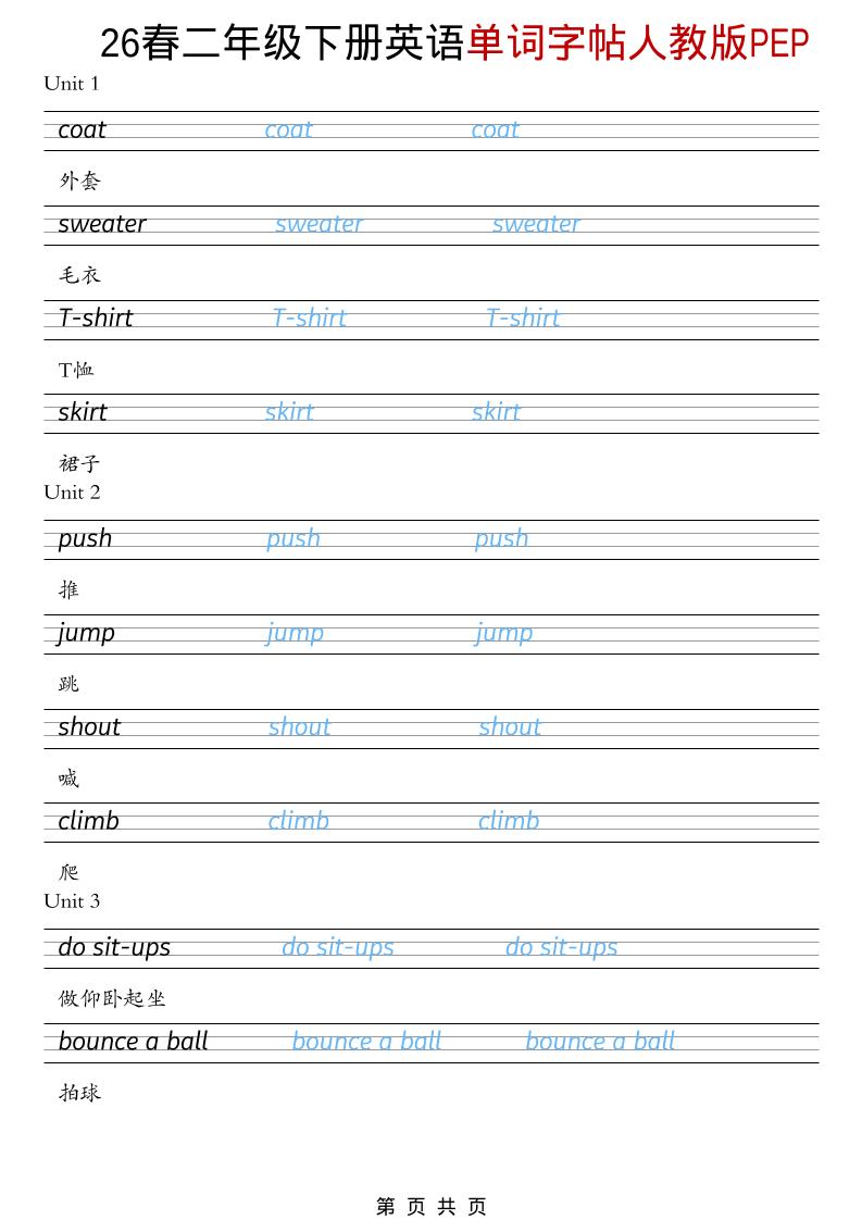 二年级下英语26春单词字帖《人教版PEP》-网创之家