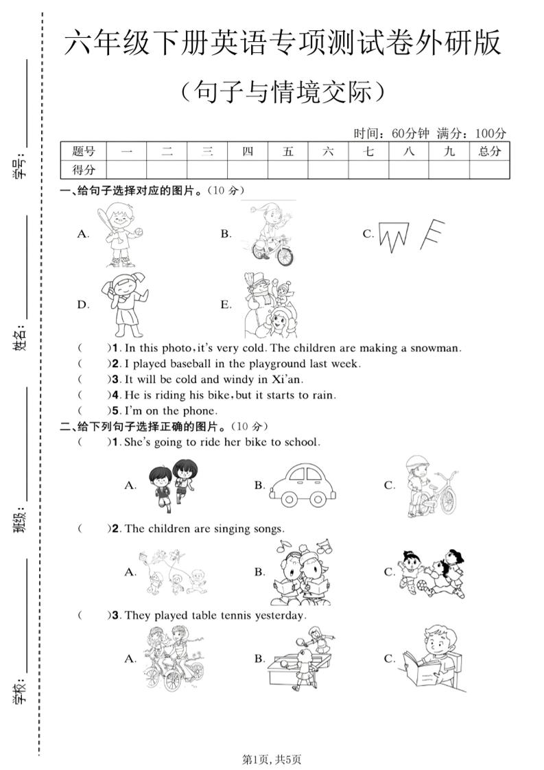 六年级下英语句子与情境交际专项测试卷《外研版》-网创之家