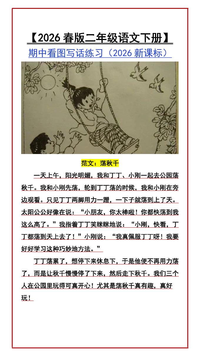二年级下语文期中看图写话练习-网创之家