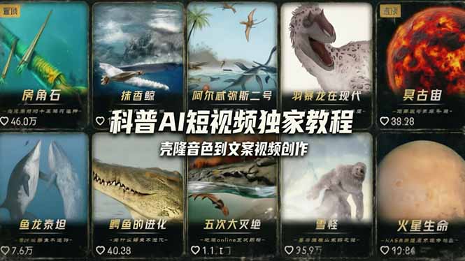 科普造物主AI短视频独家教程：从软件安装、壳隆音色到文案视频创作，零基础快速做爆款-网创之家