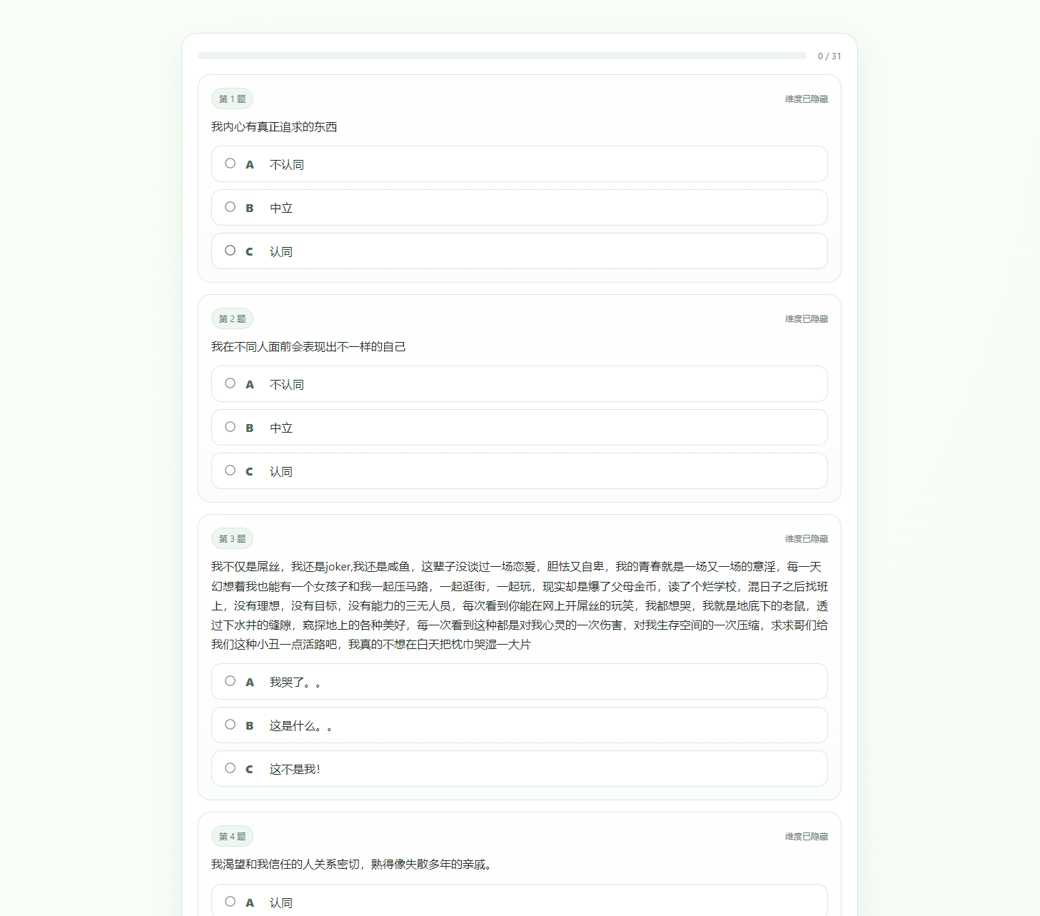 最新SBTI人格测试源码-网创之家