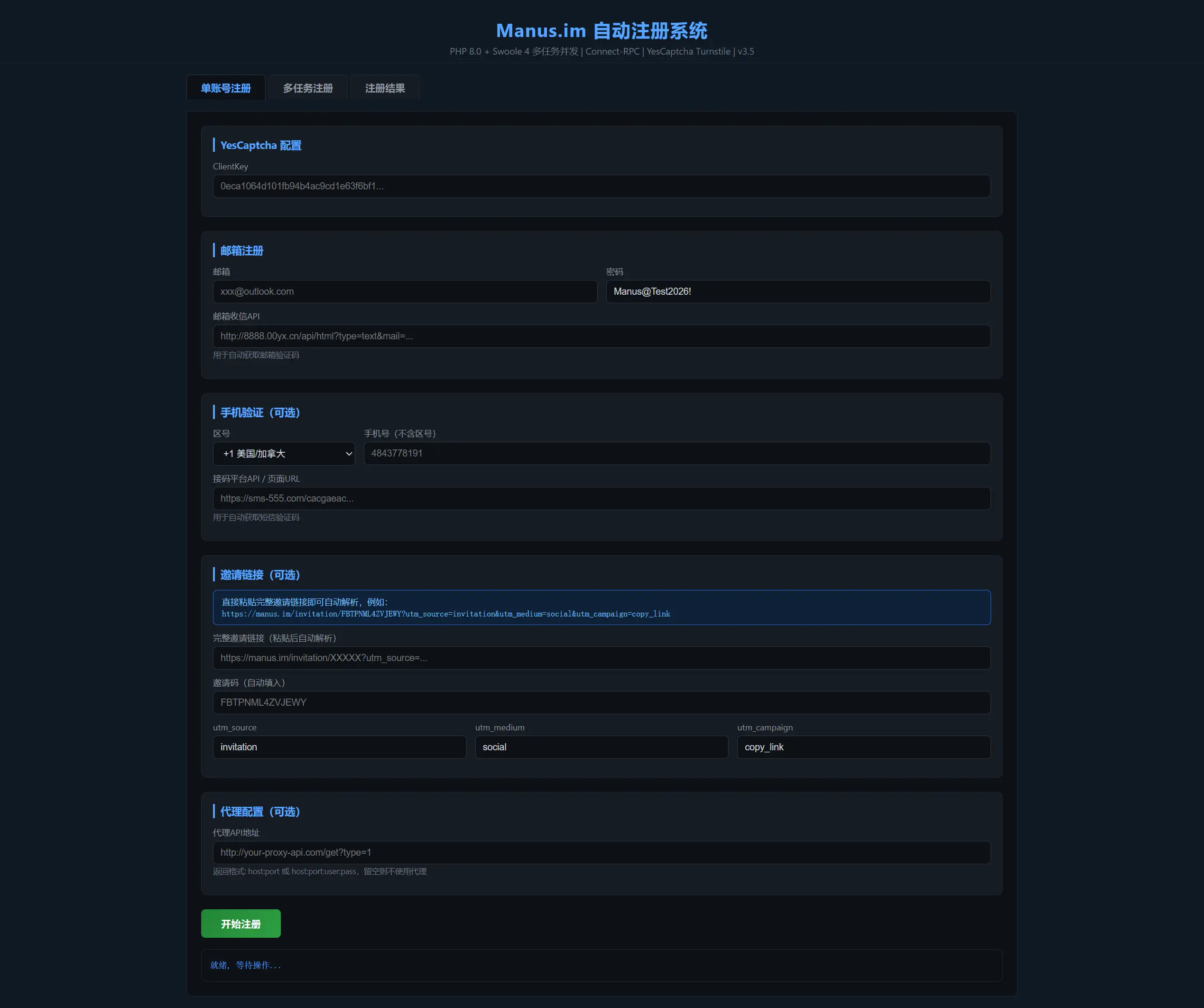 Manus刷积分工具 免费 开源-网创之家