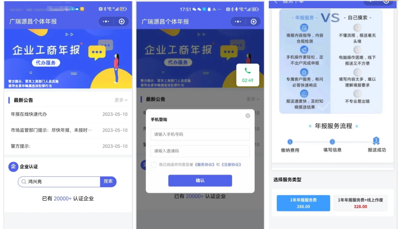 企业年报服务系统/小微服务助手系统电销年报系统企业年审企业申请管理-网创之家