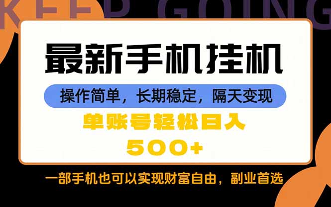 随时随地，每天十几分钟，一部手机轻松日入500+，长期稳定-网创之家