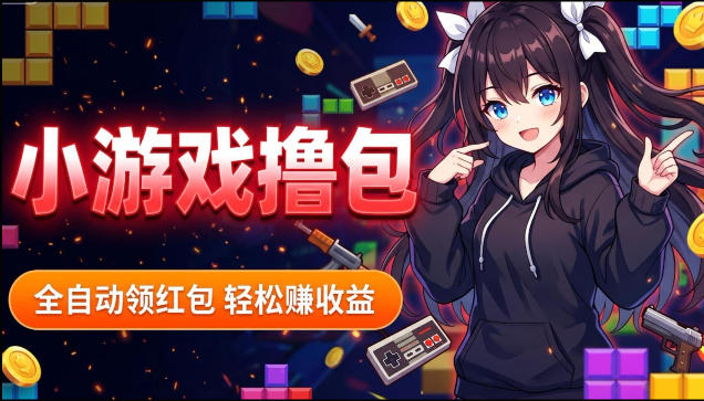揭秘手机全自动挂G撸包项目，零基础人人可做，单机日入1.5k+，矩阵收益翻几倍-网创之家