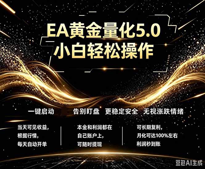 最新AI量化交易5.0,小白轻松操作,绿色稳定!日入1000+-网创之家