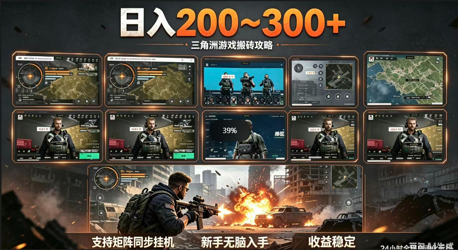 三角洲全自动挂G项目，一台电脑即可操作，防封稳账号，日收益300+，收益全程包回收，省心稳賺【揭秘】-网创之家