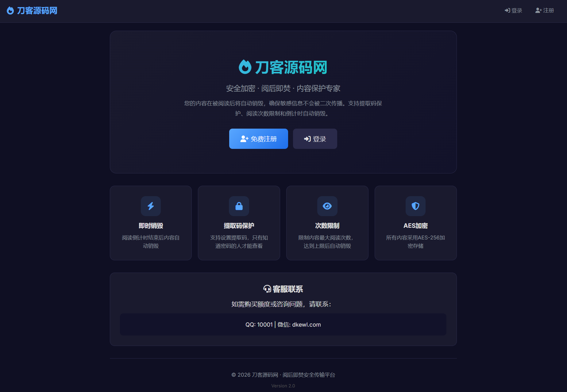 全新UI 阅后即焚V2正式版系统源码 全开源-网创之家