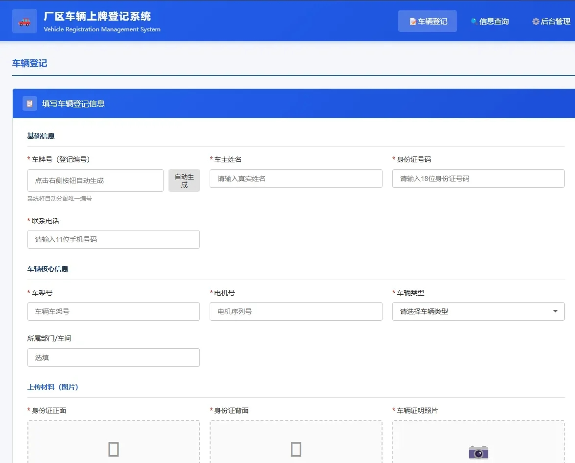 车辆上牌登记系统开源版源码/车辆登记管理系统源码-网创之家