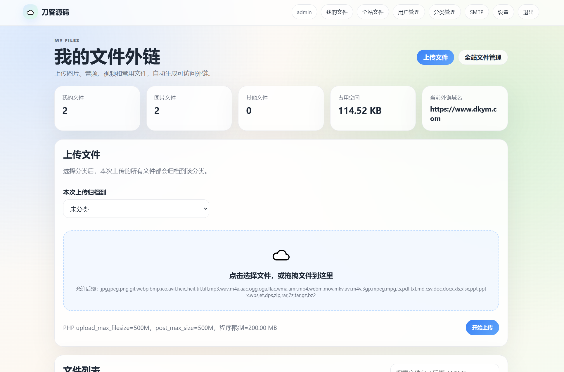 云智文件外链系统 多用户版本-网创之家
