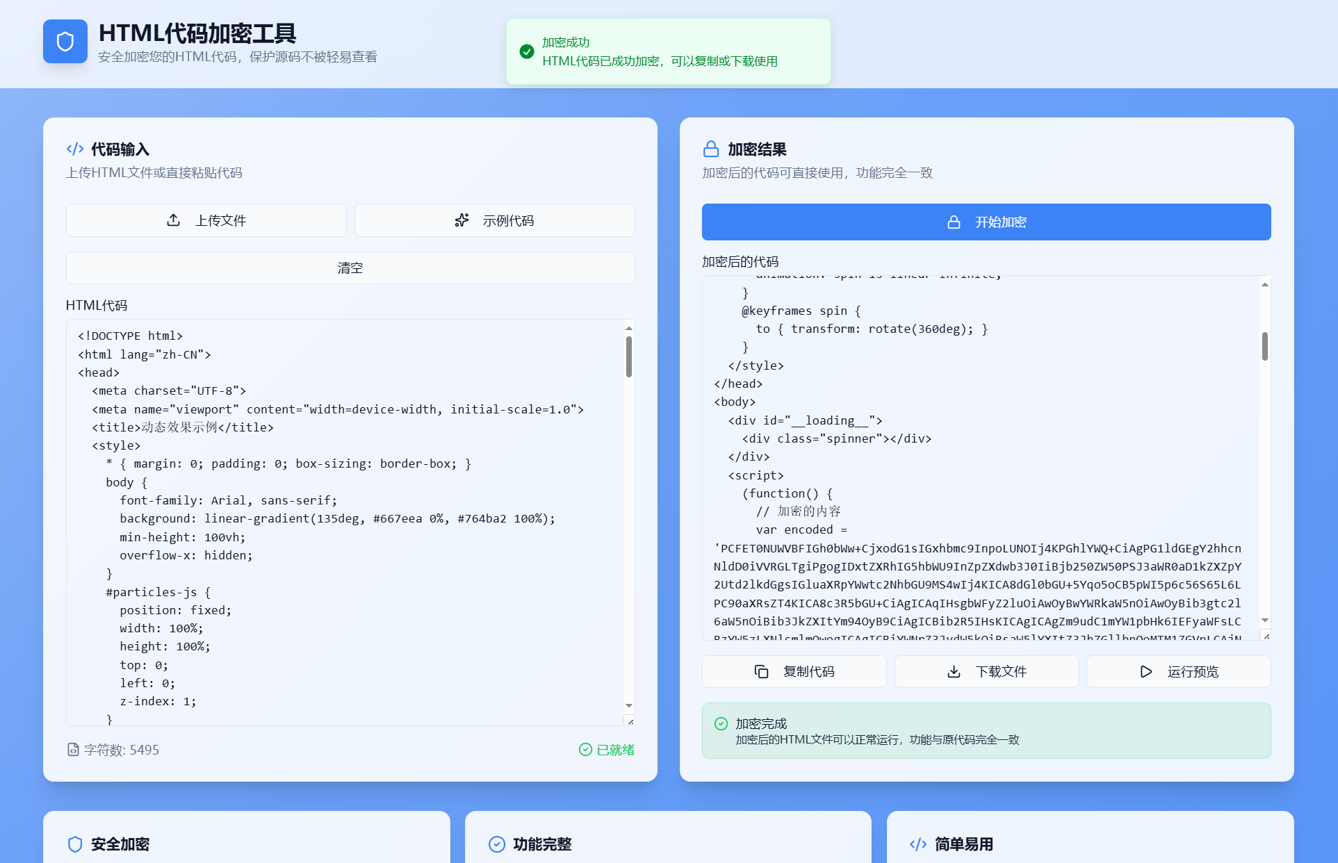 HTML代码加密工具源码-网创之家