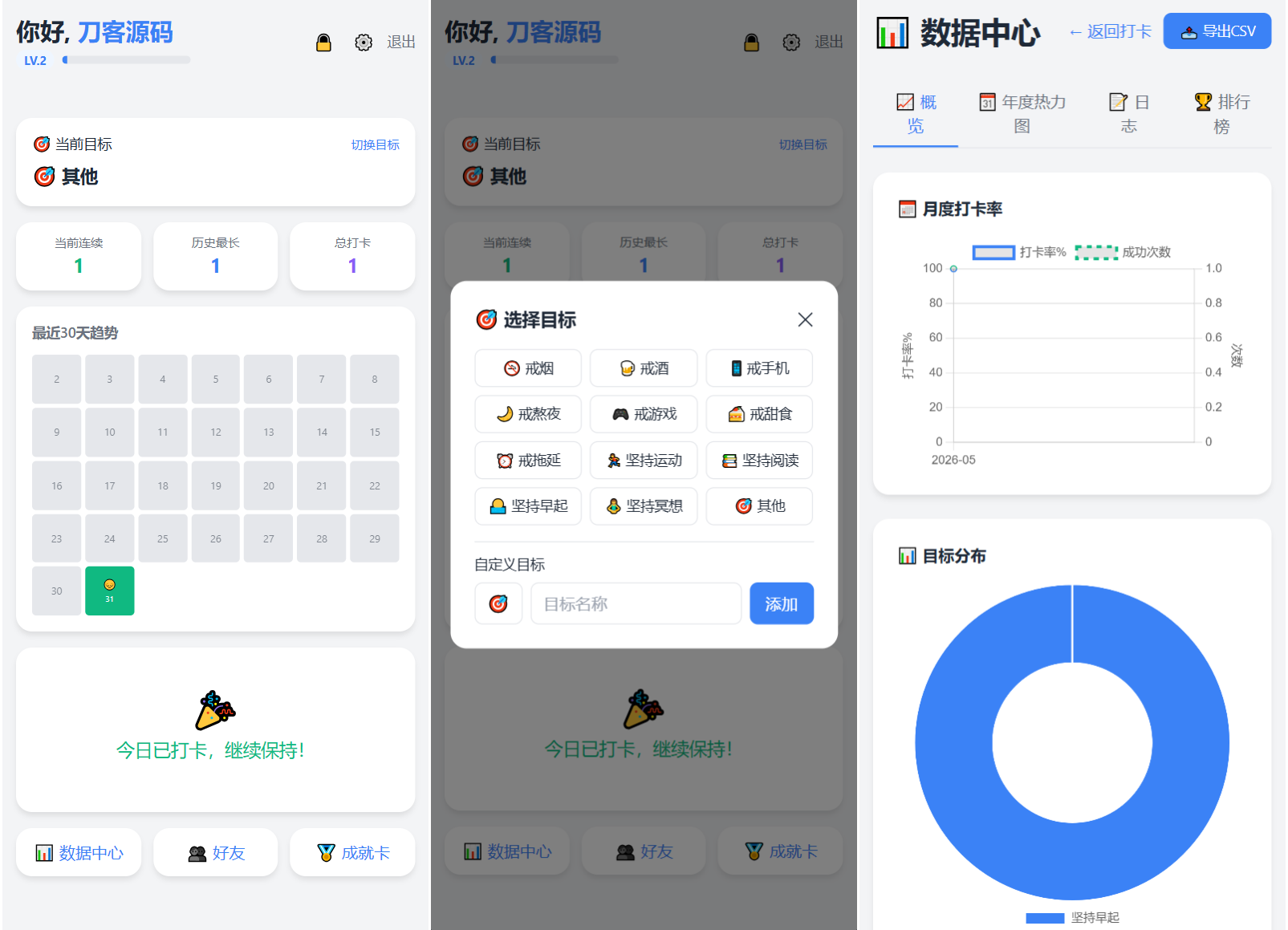 戒了么 v4.2最新版 签到打卡源码-网创之家