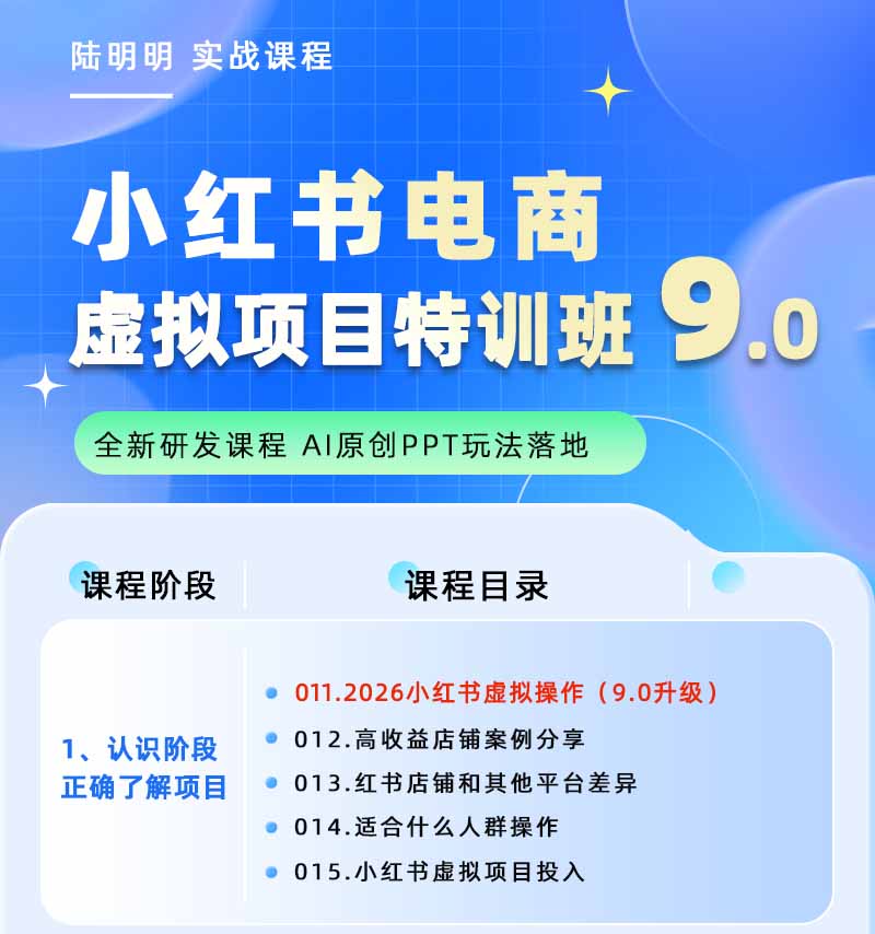 图片[1]-小红书虚拟项目特训班9.0，全面拥抱AI，批量产出原创PPT货源，单品/单店纯利润几万到几十W-网创之家