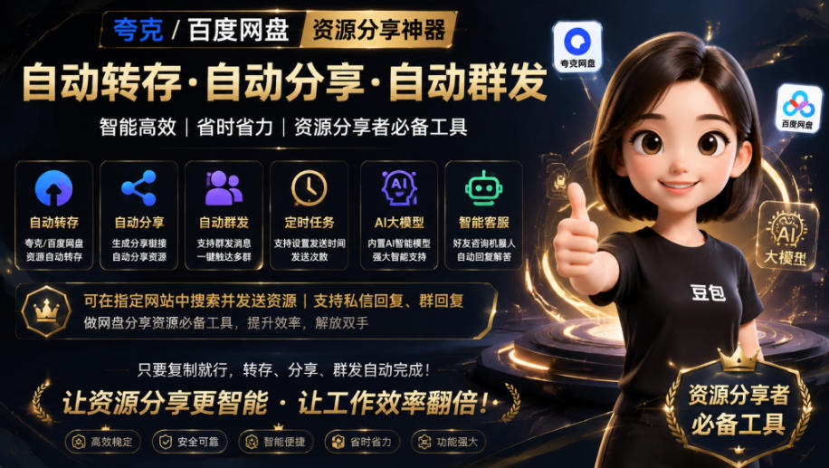 微信全自动聊天机器人，智能回复，支持自定义从某网站搜索资源自动发送，功能超给力，解放人工回复压力-网创之家