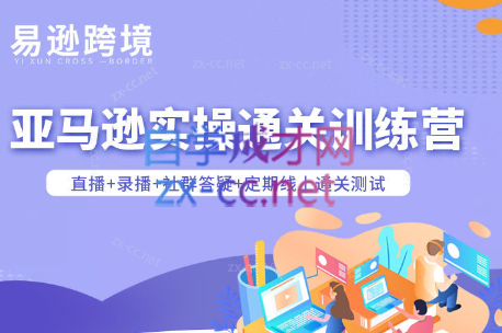 老陈聊跨境·亚马逊实操通关训练营(更新6月)-网创之家