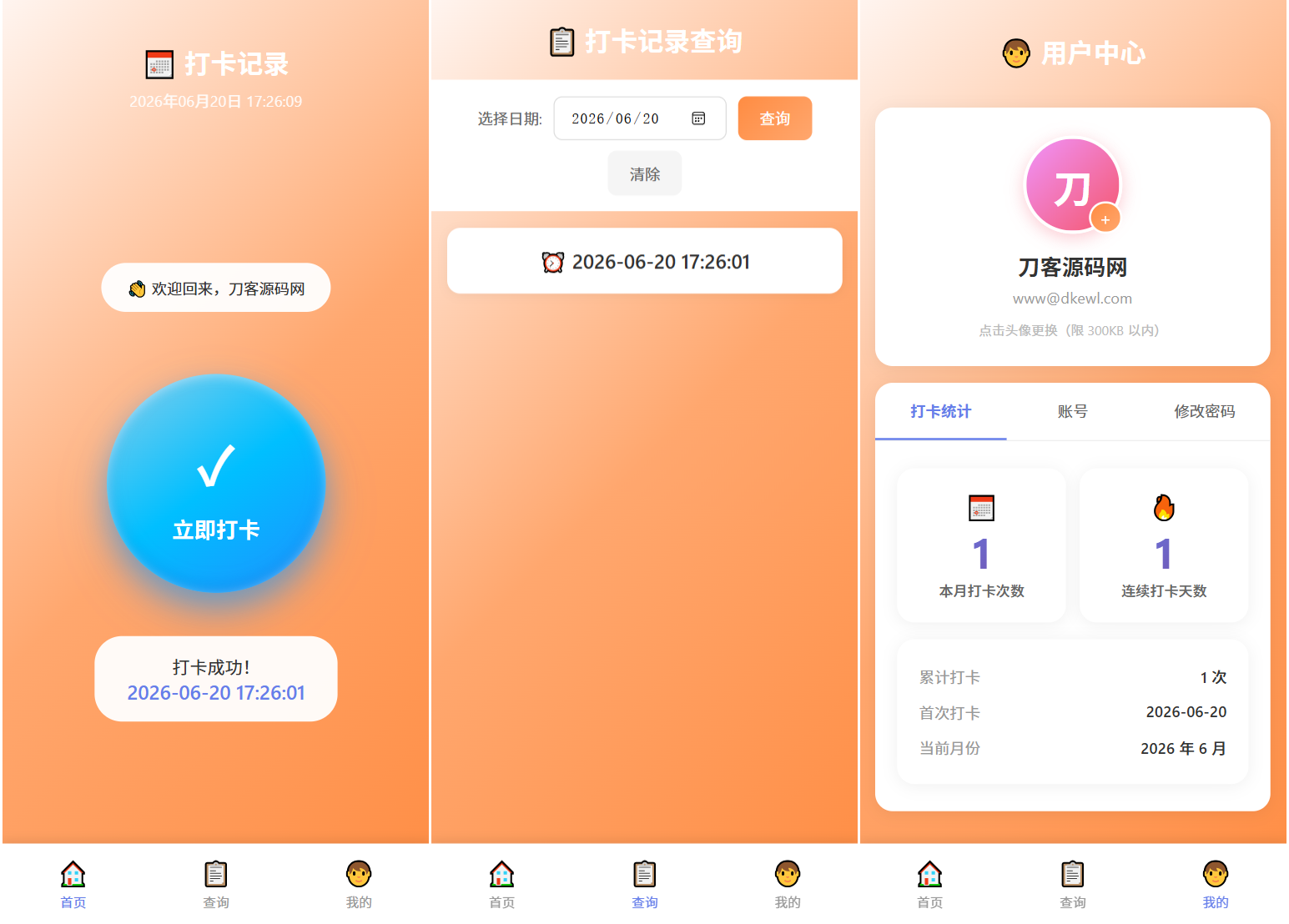 多用户上班打卡系统源码｜支持记录查询+统计分析/考勤打卡系统源码-网创之家