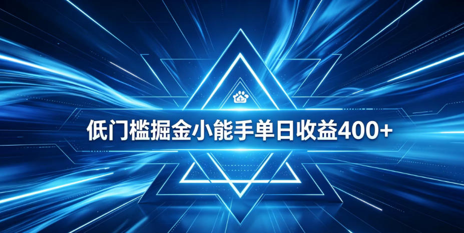 全脚本0基础自动看广告，单日收益400+，百度旗下正规变现平台，零技术轻松做，专属定制广告APP，在家轻量增收【揭秘】-网创之家