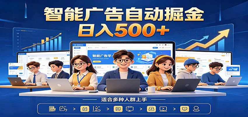 AI风口项目，全程解放双手，后台自动运行赚取收益，每天稳定收益500+-网创之家