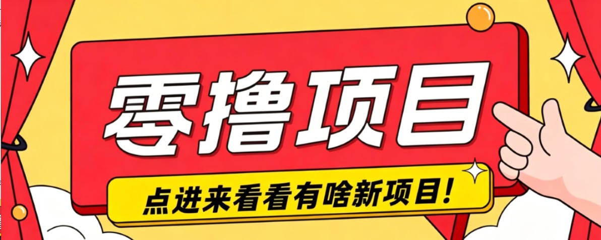 很简单的一个零撸项目，B站小红书发布二次元动漫风格视频，20个赞10元收益最高4000元-网创之家