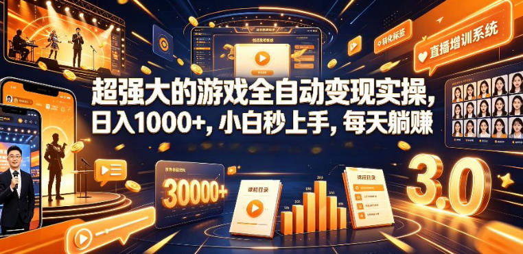 低成本网游挂G项目，单号保底日入100左右，可矩阵放大，合法合规【揭秘】-网创之家