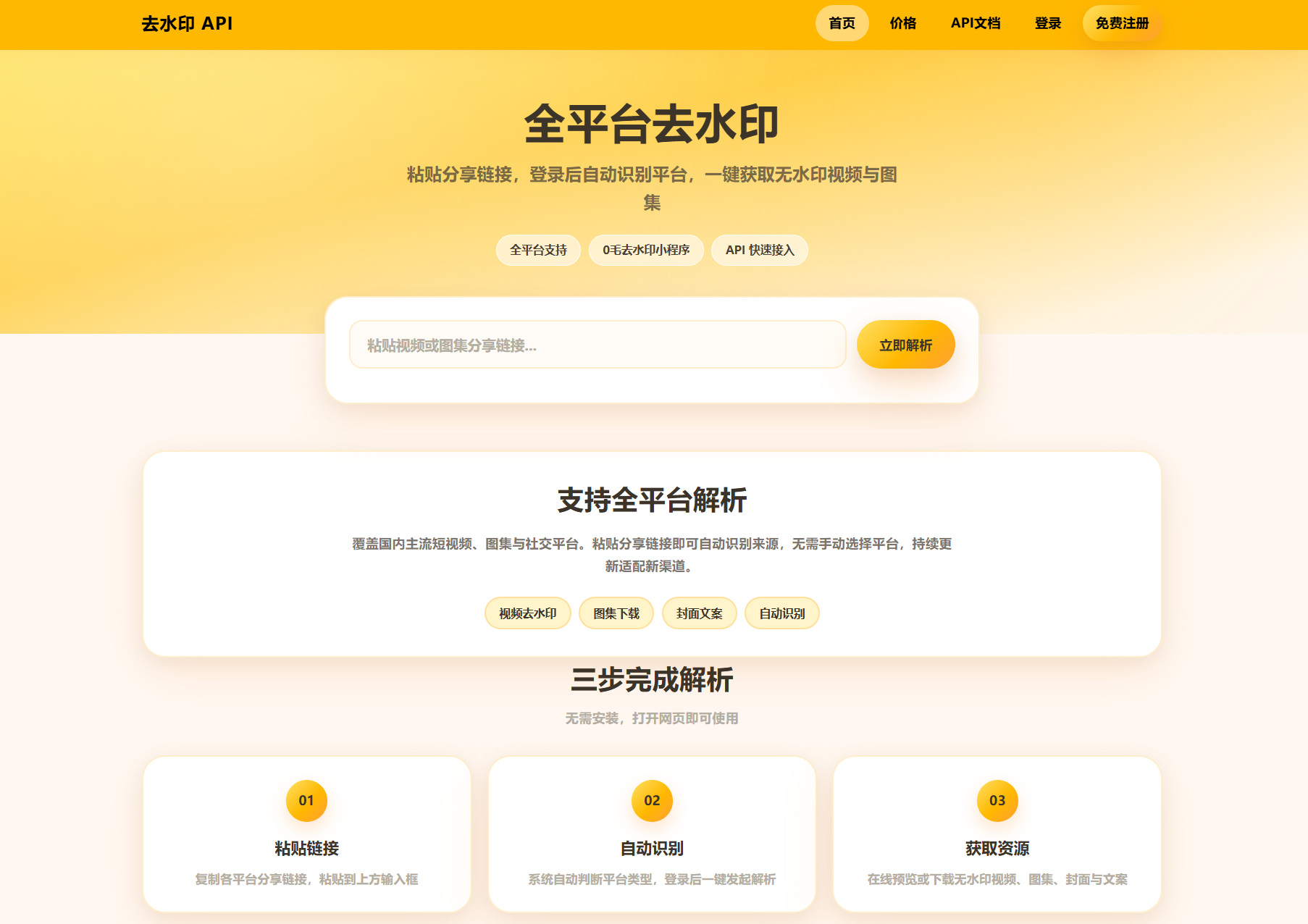 去水印API总站系统/全开源/所有去水印功能在本地实现-网创之家