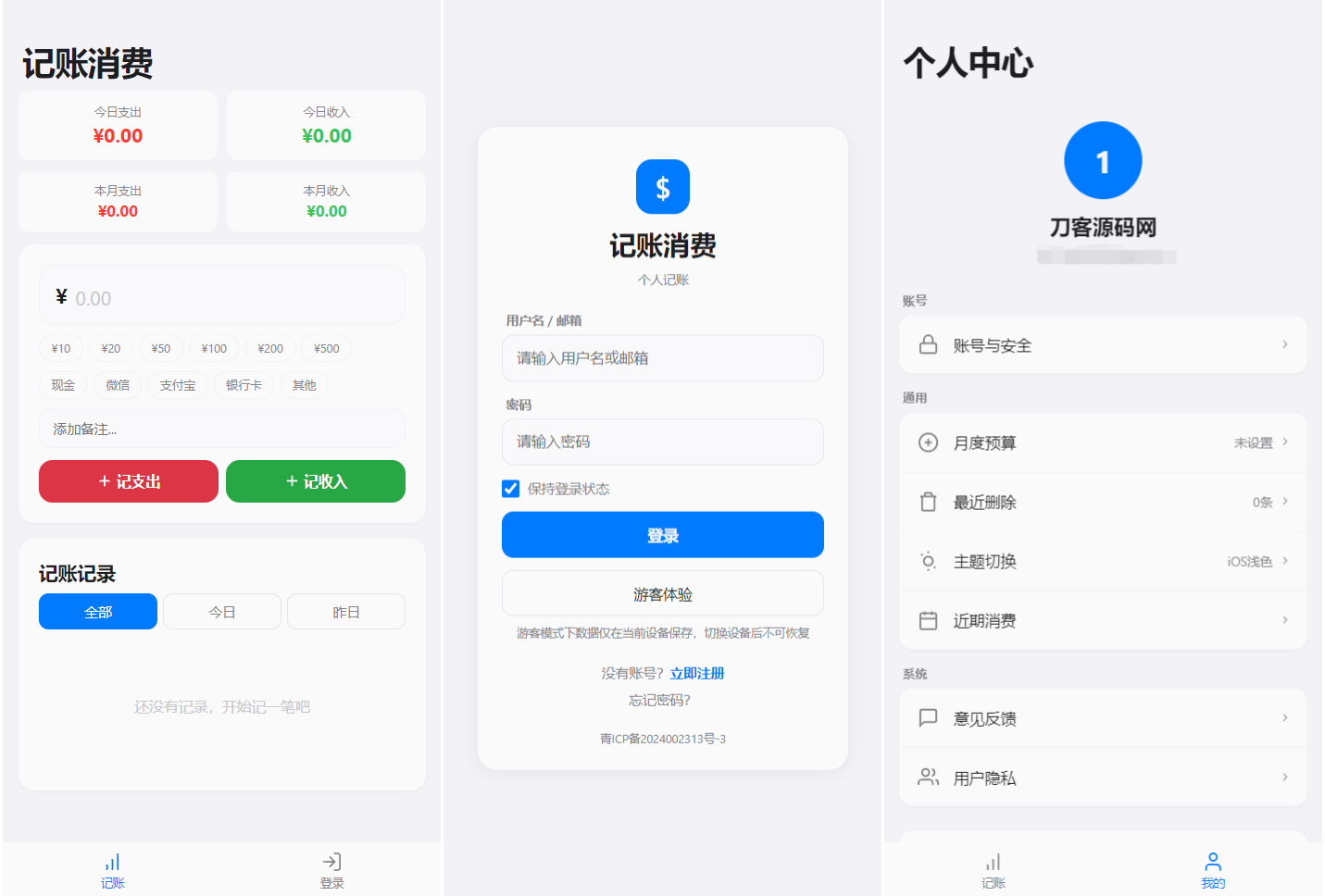个人记账系统源码 消费记账管理系统-网创之家