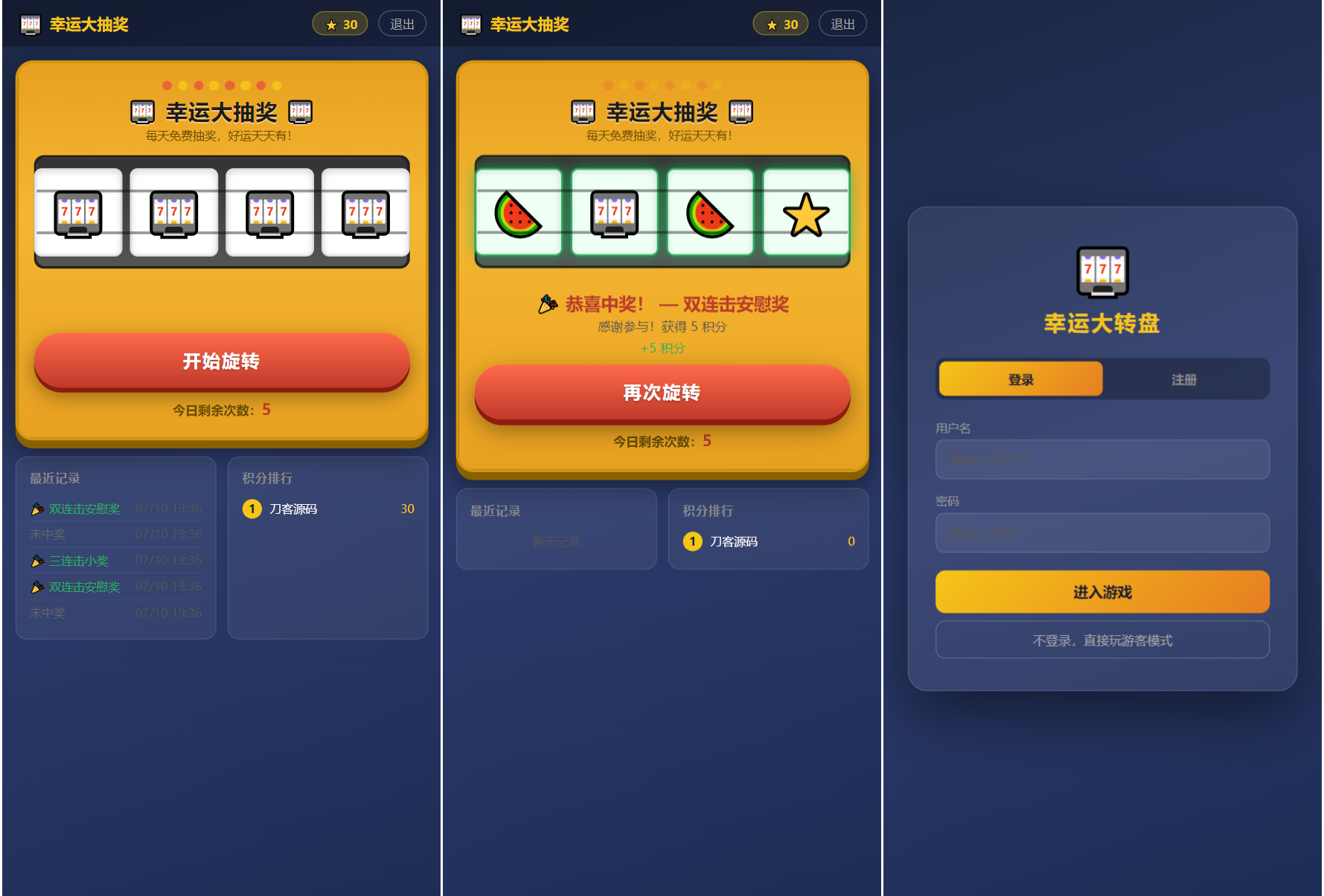 幸运大转盘抽奖系统源码-网创之家
