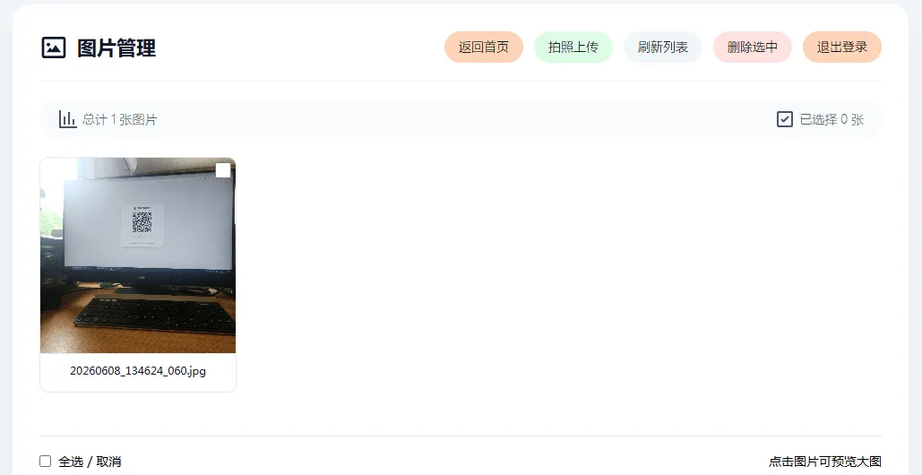 手机拍照无确认连续上传系统ASP源码-网创之家