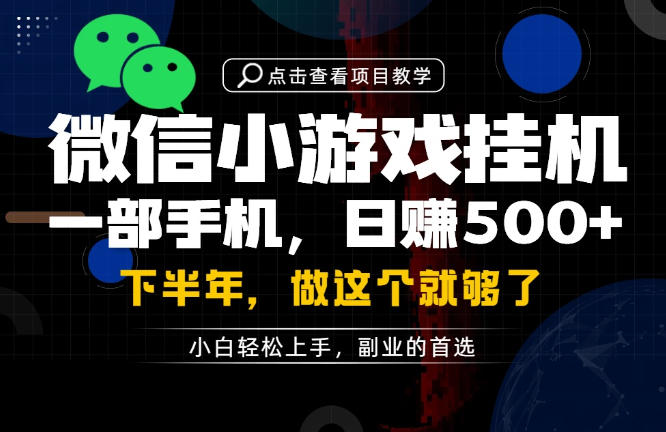 一部手机也能轻松月入过1W，每天十几分钟就够了，保底日入500+，副业必做【揭秘】-网创之家