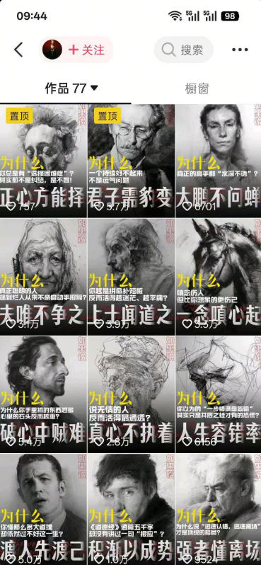 人性思维格局类短视频教学,抖音20W博主亲授,橱窗带货6W件,可做伙伴计划、精选独家、接商单广告