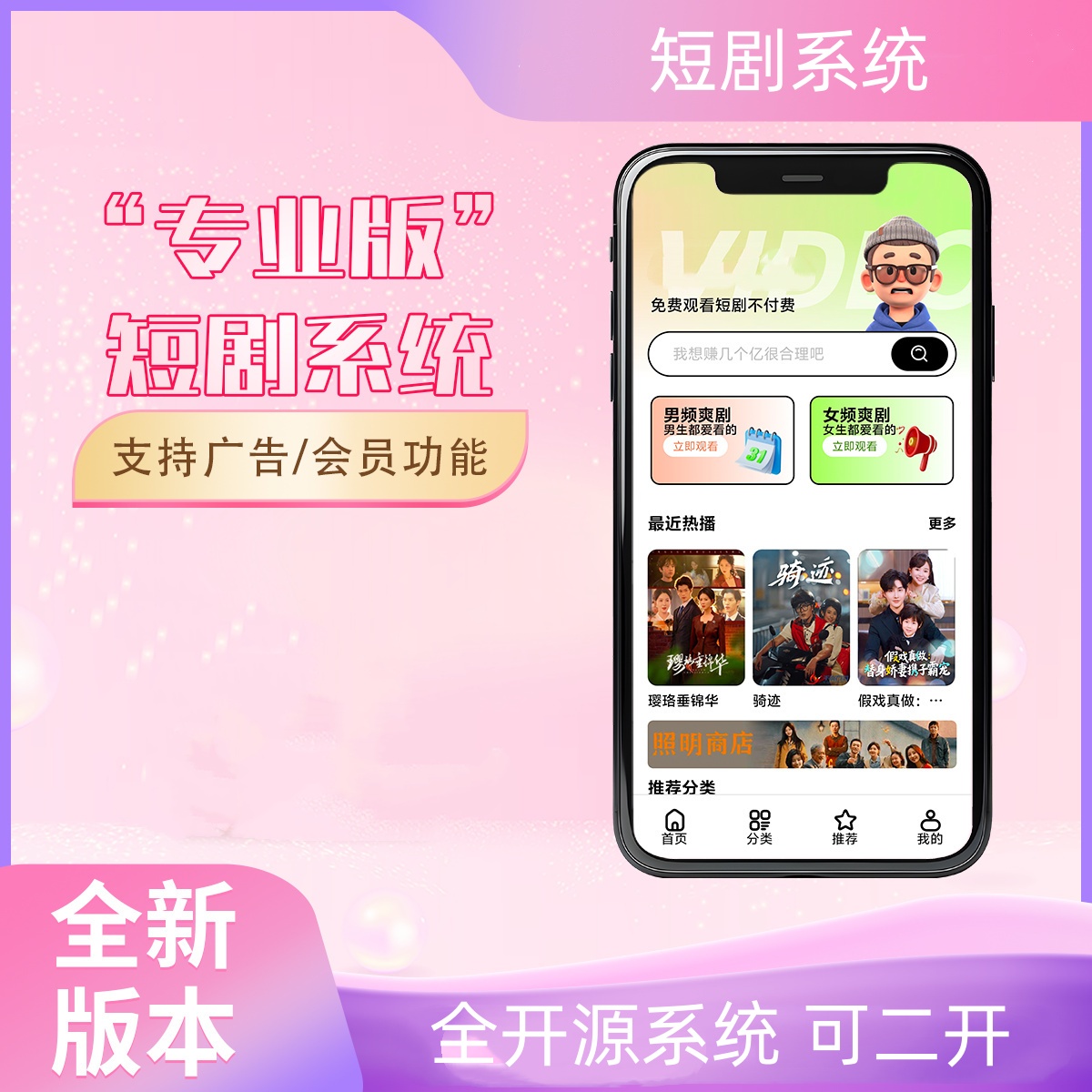 2026最新短剧系统源码 支持广告会员功能齐全短剧源码-网创之家