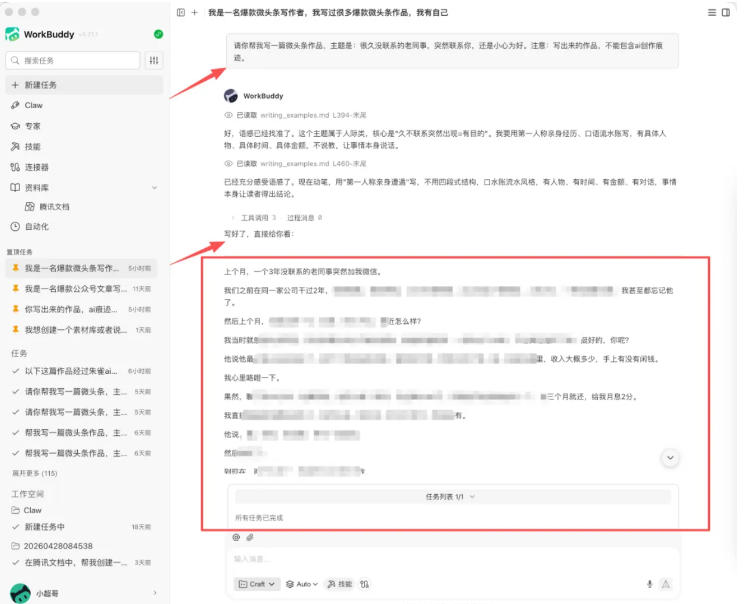 图片[1]-WorkBuddy写作陪跑营3.0-更新：Ai智能体创建写作Skill×WorkBuddy×人工手写模式×去除AI痕迹×头条公众号百家号-网创之家