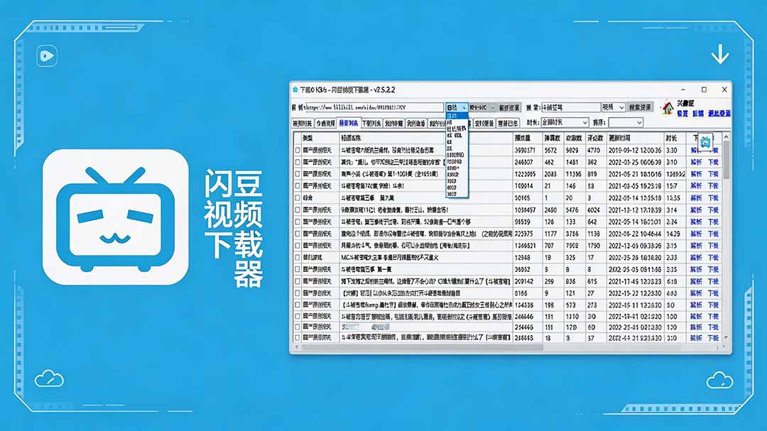 闪豆下载器-v2026.07.29 多平台视频批量下载软件-网创之家