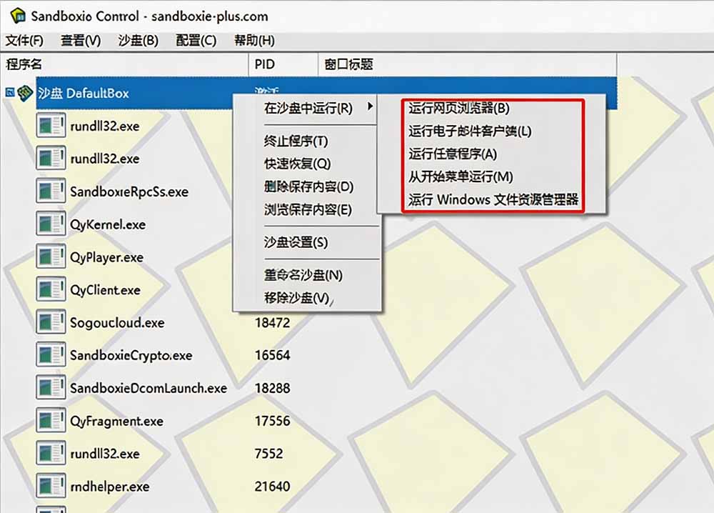 图片[1]-害怕电脑装到病毒软件？开源沙箱工具来了，轻松隔离运行未知应用，还能软件游戏无限多开！Sandboxie-网创之家