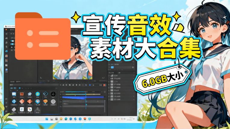 图片[1]-某宝付费购买，常用6G音效合集！970+首宣传片背景音乐，无版权可商用大气素材，分类清晰，高质量内容-网创之家