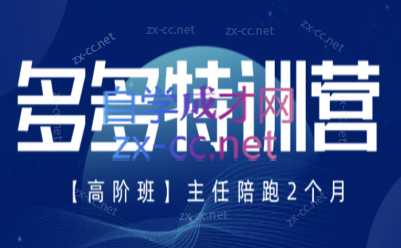 纪主任·拼多多特训营(更新8月)-网创之家