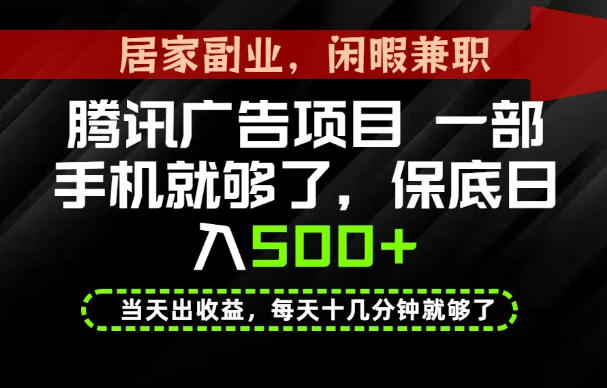 下半年风口项目精选：一部手机，保底日入500+，做就有收益，长期稳定！【揭秘】-网创之家