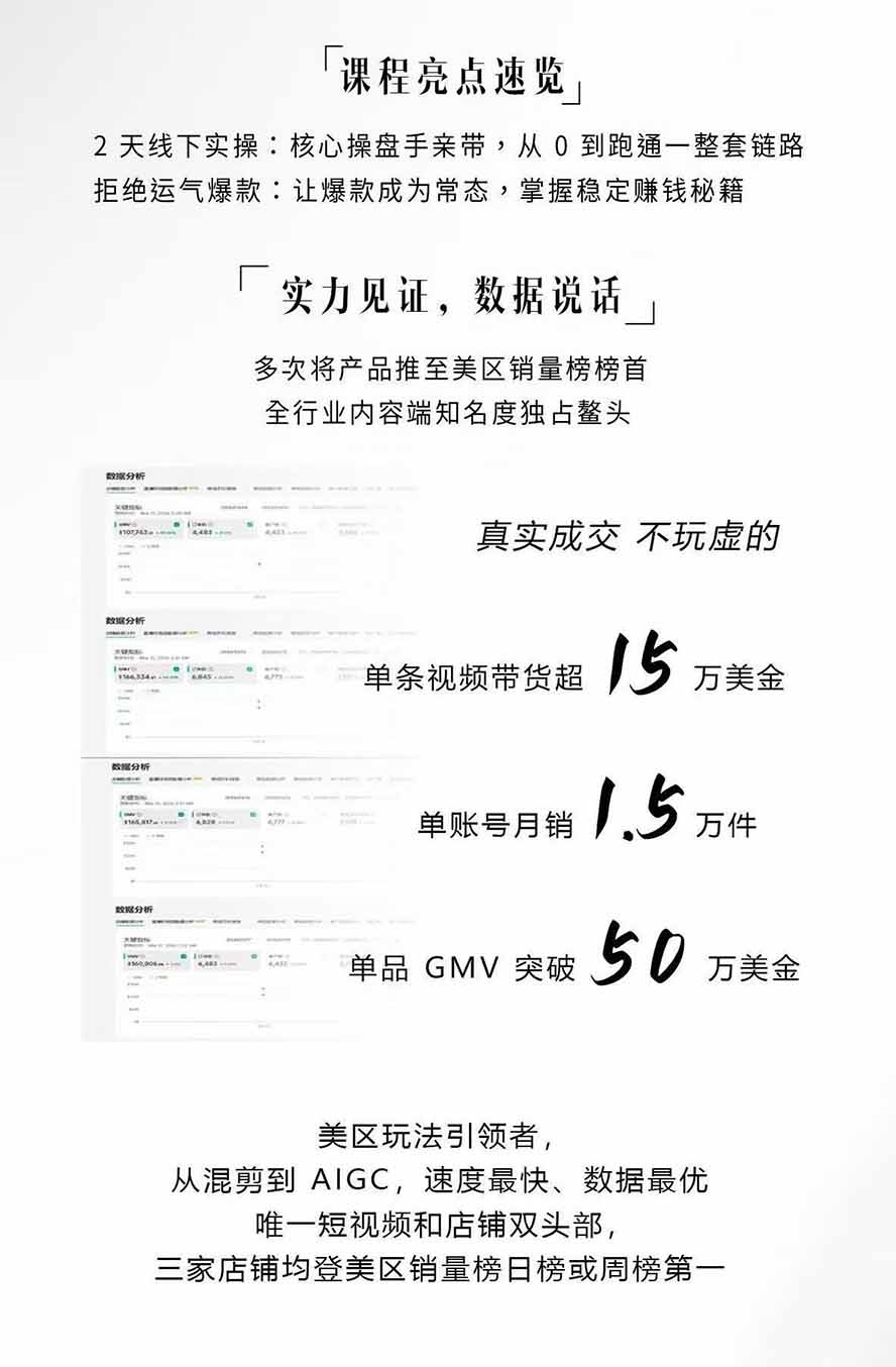 图片[2]-AIGC×TikTok美区短视频带货线下课；两天一夜完整回放，12小时高清视频收录头部操盘手全流程教学-网创之家