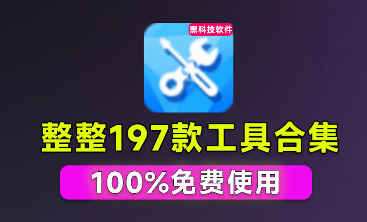 Windows工具合集来了！整整196款官方内部工具，垃圾清理、Dll修复、系统优化等-网创之家