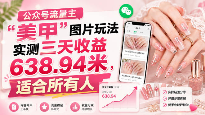 公众号流量主-网创之家
