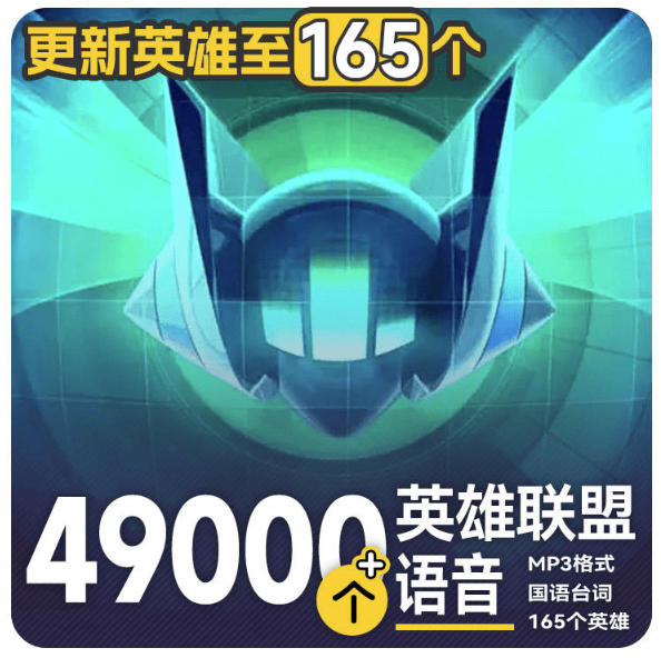 高品质素材内容!英雄联盟全套语音音效合集,49000个文件,7GB共165个英雄,按英雄昵称分类-网创之家