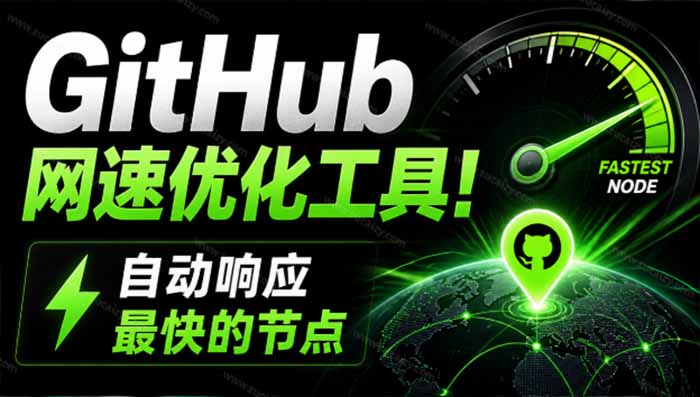 GitHub网速优化工具!让你更快速的打开Github,自动响应最快的节点,轻量级开源工具, Ghips-网创之家
