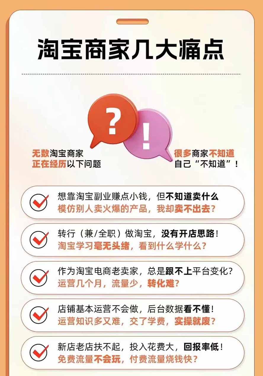 图片[4]-2026淘天开单秘籍PRO实战陪跑课程：全套落地运营玩法，一站式解决淘宝流量低、不出单难题(更新260823-网创之家