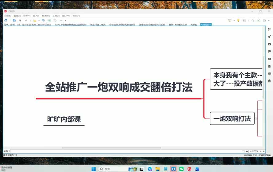 图片[3]-2026淘天开单秘籍PRO实战陪跑课程：全套落地运营玩法，一站式解决淘宝流量低、不出单难题(更新260823-网创之家