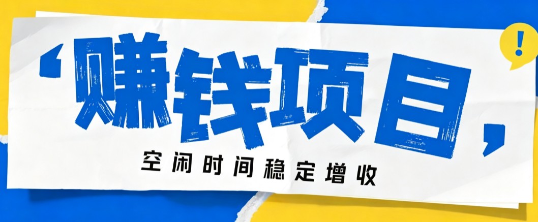 零成本豆包搬砖项目,普通人利用空闲时间就能做,轻松月收益3000+【可批量操作】-网创之家