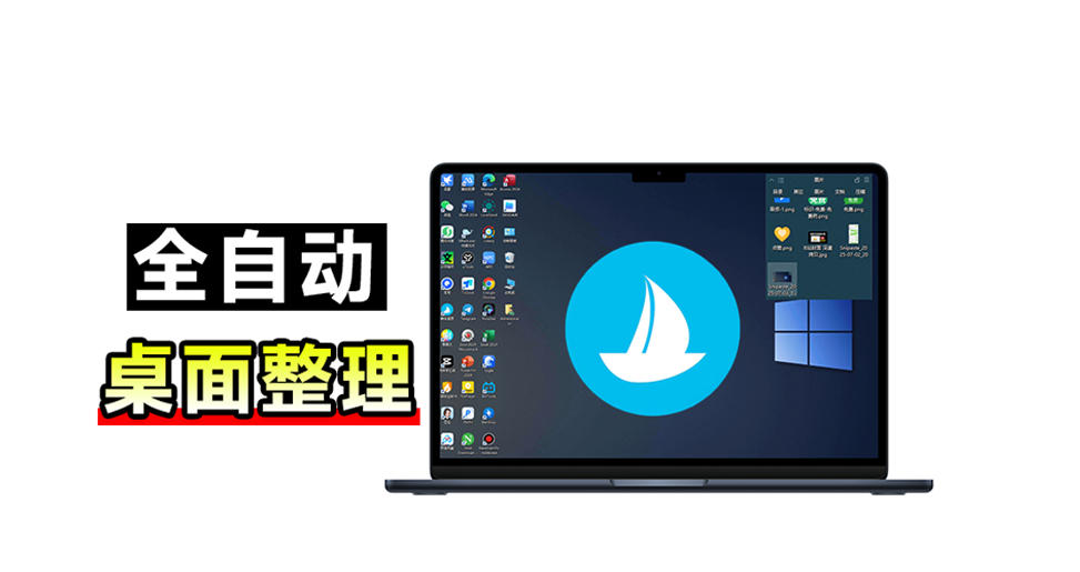 5M不到的免费软件,让Windows桌面一键清爽!Github免费版,再次更新,电脑桌面神器酷呆桌面-网创之家